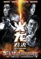 火龍對決 線上看