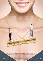 搖擺de婚約 線上看