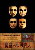 密室之不可告人 線上看