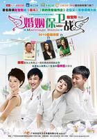 婚姻保衛戰 線上看