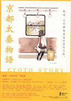 京都太秦物語 線上看