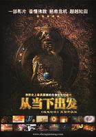 從當下出發 線上看