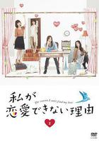 我無法戀愛的理由 線上看