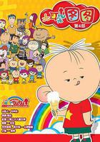 大耳朵圖圖 第四季 線上看