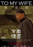 百年情書 線上看