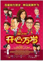 我愛HK 開心萬歲 線上看