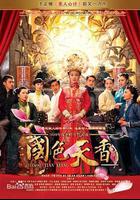 國色天香 線上看