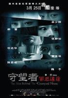 守望者：罪惡迷途 線上看