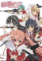 緋彈的亞莉亞 / 緋弾のアリア 線上看