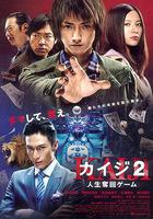 賭博默示錄2 線上看