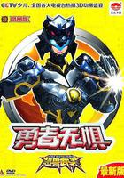 超獸武裝之勇者無懼 線上看