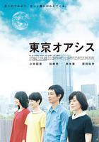 東京綠洲 線上看