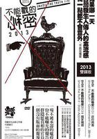 不能戳的祕密 線上看