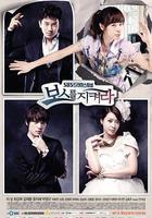 守護BOSS 線上看