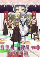 瑪利亞狂熱 第二季 線上看