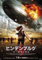 興登堡遇難記 線上看