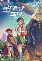 追逐繁星的孩子 線上看