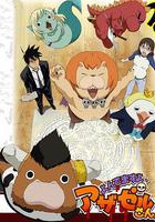 惡魔阿薩謝爾在召喚你 線上看