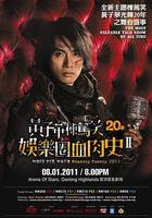 娛樂圈血肉史2 線上看