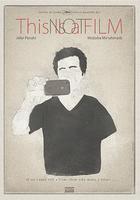 這不是一部電影 線上看