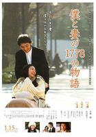 我和妻子的1778個故事 線上看