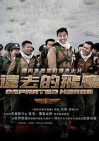 遠去的飛鷹 線上看