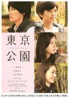 東京公園 線上看