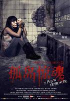 孤島驚魂 線上看