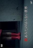 新你所不知道的世界 線上看