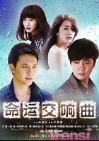 命運交響曲 線上看