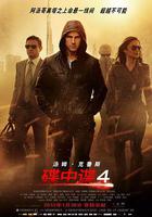碟中諜4 線上看