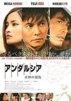 安達盧西亞：女神的報復 線上看