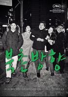 北村方向 線上看