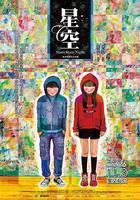 星空 線上看