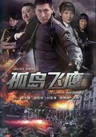 孤島飛鷹 線上看