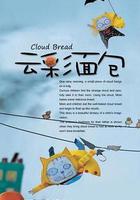 雲彩麵包 線上看