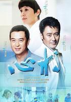 心術 線上看