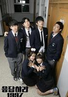請回答1997 / 응답하라1997 線上看