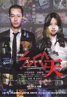 SPEC：天 線上看