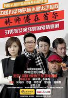 林師傅在首爾 線上看