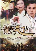 龍巡天下 線上看