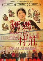 媽媽的村莊 線上看