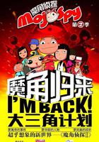 魔角偵探之大三角計劃 線上看