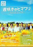 遲開的向日葵 / 遅咲きのヒマワリ〜ボクの人生、リニューアル〜 線上看