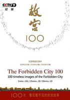 故宮100——看見看不見的紫禁城 線上看