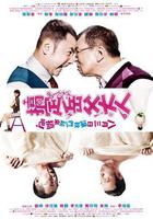 搞定岳父大人 線上看