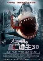 大海嘯之鯊口逃生 線上看