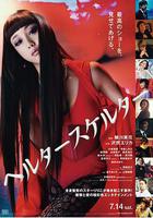 狼狽 / ヘルタースケルター 線上看