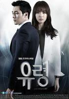 幽靈 / 유령 線上看