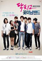 閉嘴！花美男樂團 / 닥치고 꽃미남 밴드 線上看